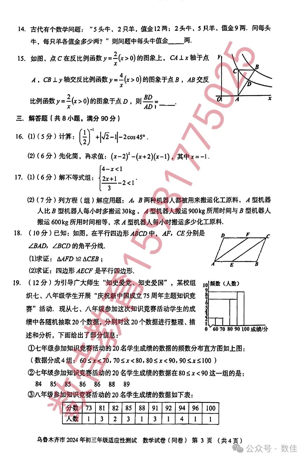 中考数学模拟试卷(2024年适应性测试) 第3张