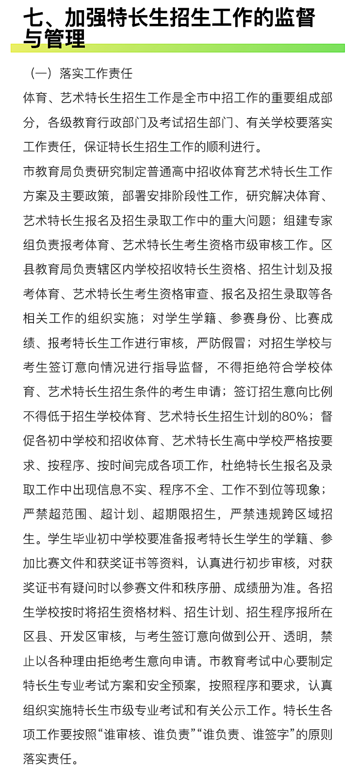 官方发布!明天开始登记!2024西安中考特长生招生政策公布!报名考试时间速看~ 第30张