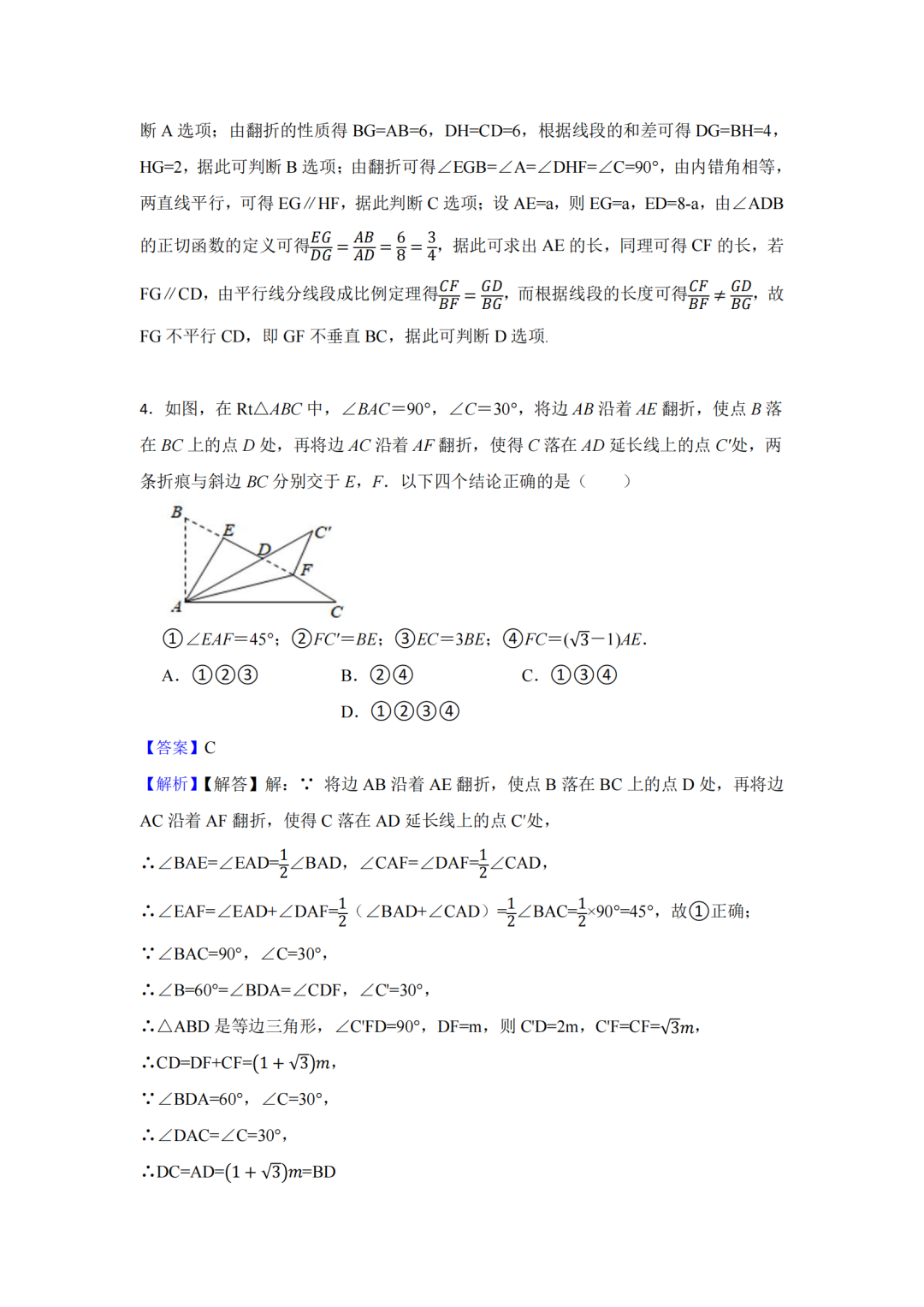 罗湖区中考备考“百师助学”课程之6讲《折叠问题》---唐晓婕 第16张