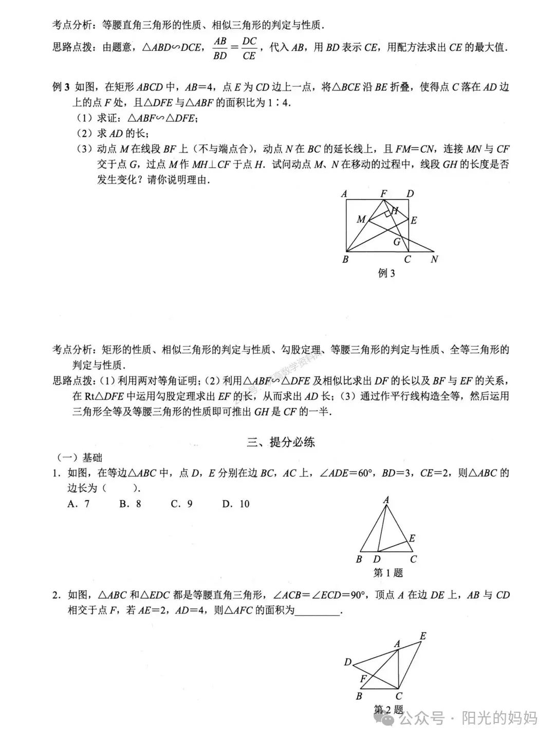 中考数学——相似三角形常用6个模型汇总 第11张