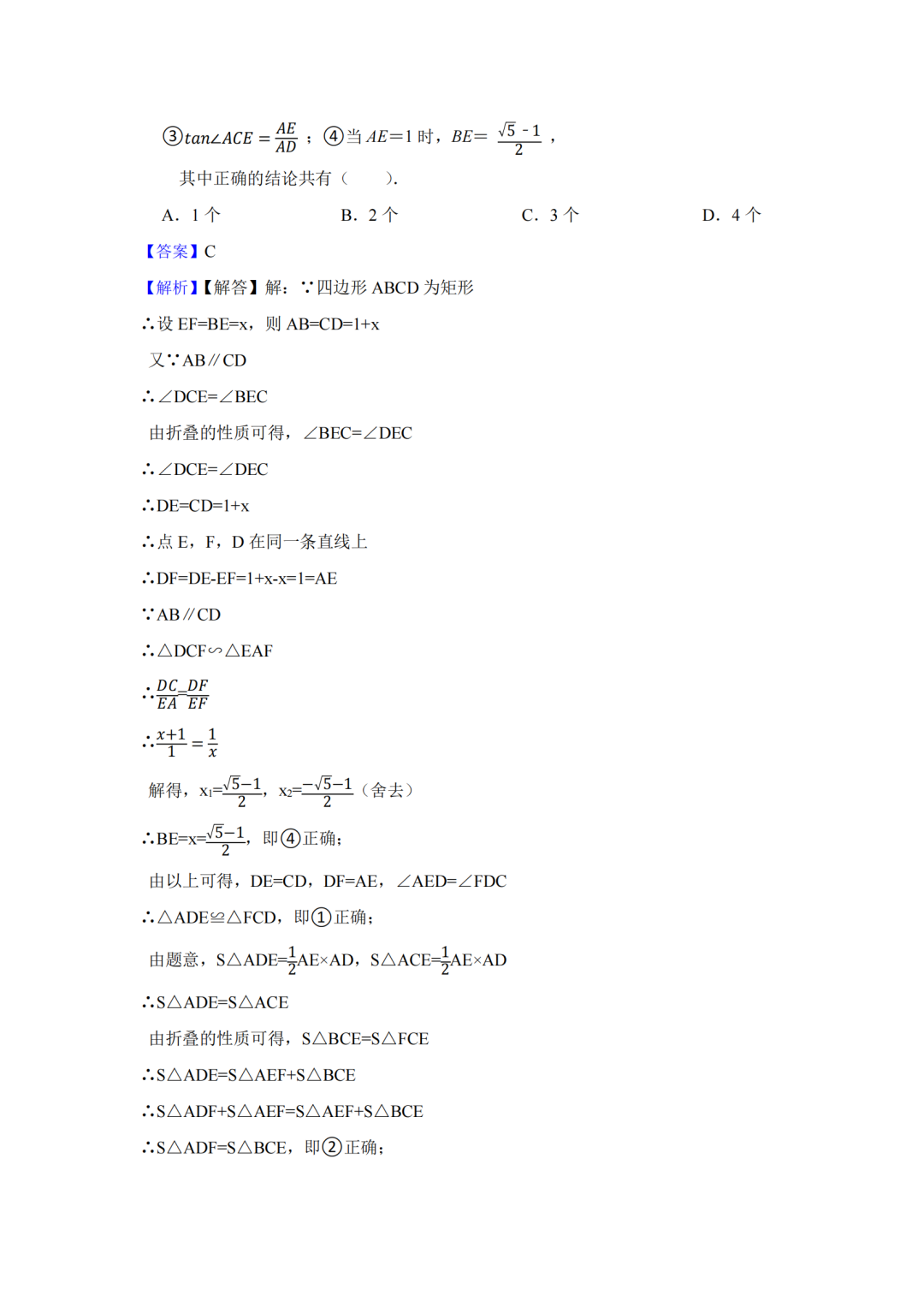 罗湖区中考备考“百师助学”课程之6讲《折叠问题》---唐晓婕 第18张