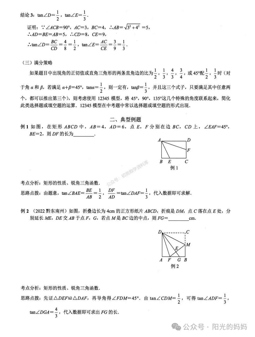 中考数学——相似三角形常用6个模型汇总 第18张