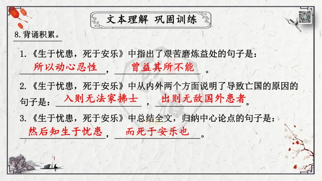 【中考专项复习课件】文言文40篇-19《生于忧患,死于安乐》 第36张