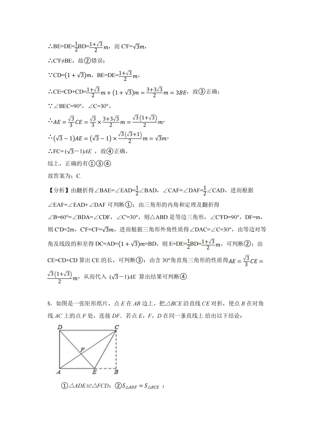 罗湖区中考备考“百师助学”课程之6讲《折叠问题》---唐晓婕 第17张