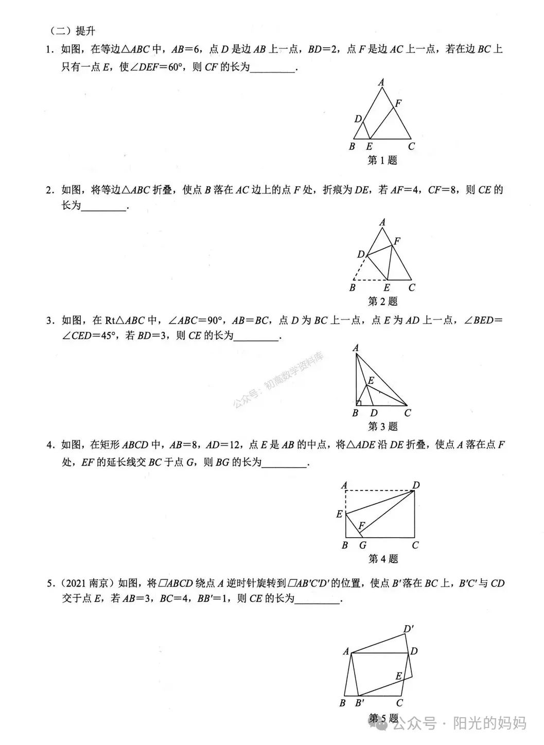 中考数学——相似三角形常用6个模型汇总 第12张