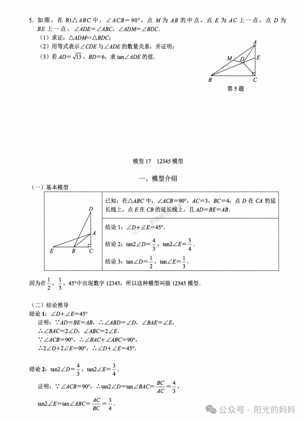 中考数学——相似三角形常用6个模型汇总 第17张