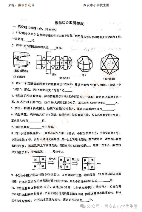 官方发布!明天开始登记!2024西安中考特长生招生政策公布!报名考试时间速看~ 第50张