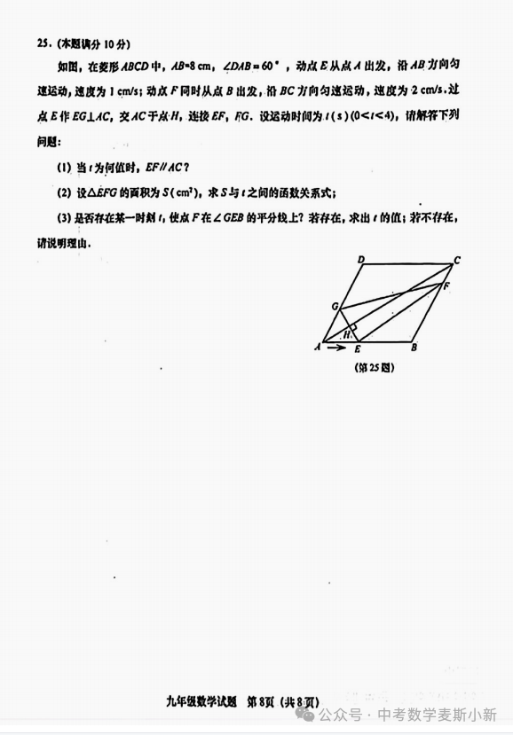 【中考一模】2024山东青岛李沧区一模数学真题 第9张