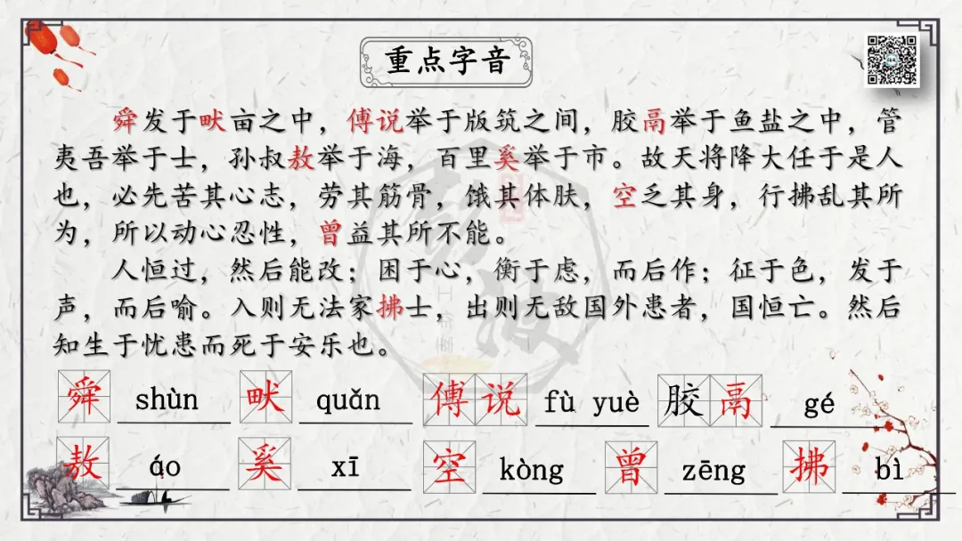 【中考专项复习课件】文言文40篇-19《生于忧患,死于安乐》 第8张