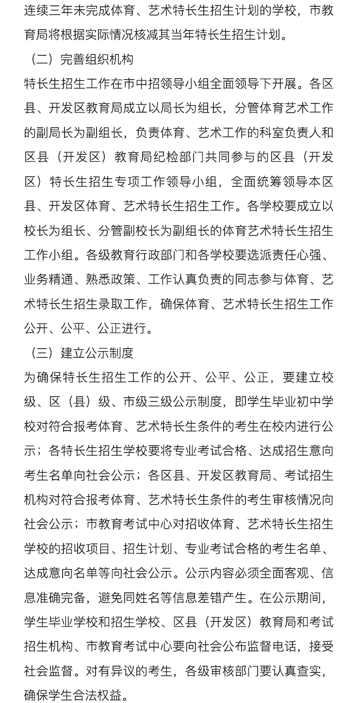 官方发布!明天开始登记!2024西安中考特长生招生政策公布!报名考试时间速看~ 第31张