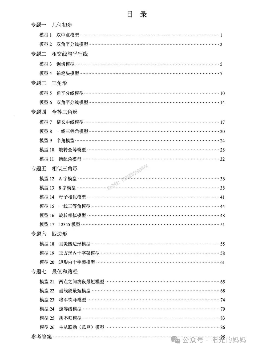 中考数学——相似三角形常用6个模型汇总 第1张