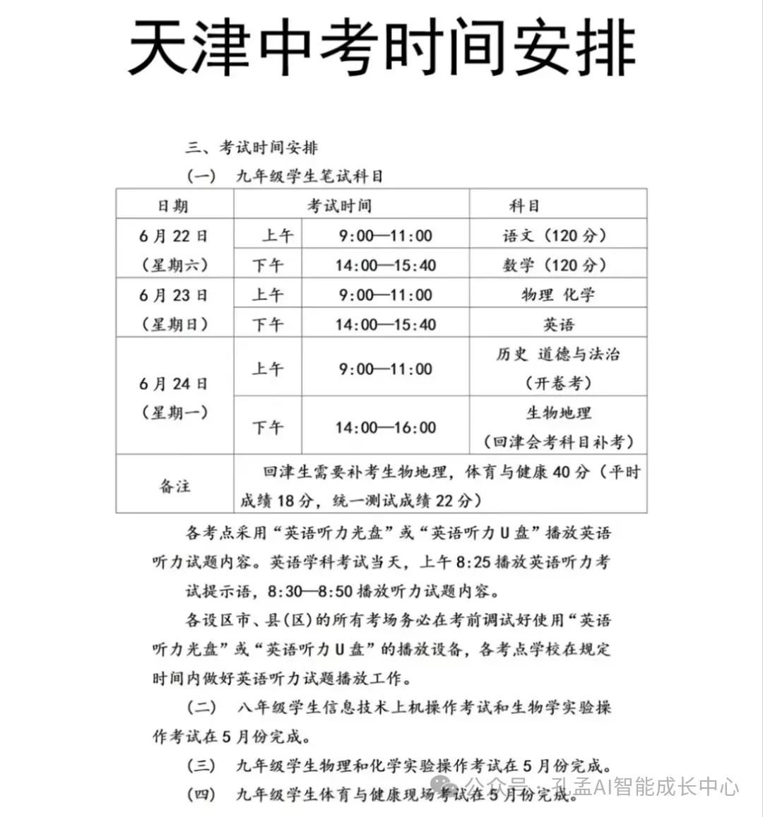 天津中考时间已经确定了!合理安排答题时间让效率最大化 第2张