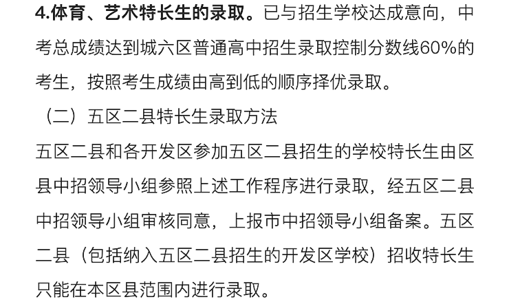 官方发布!明天开始登记!2024西安中考特长生招生政策公布!报名考试时间速看~ 第29张