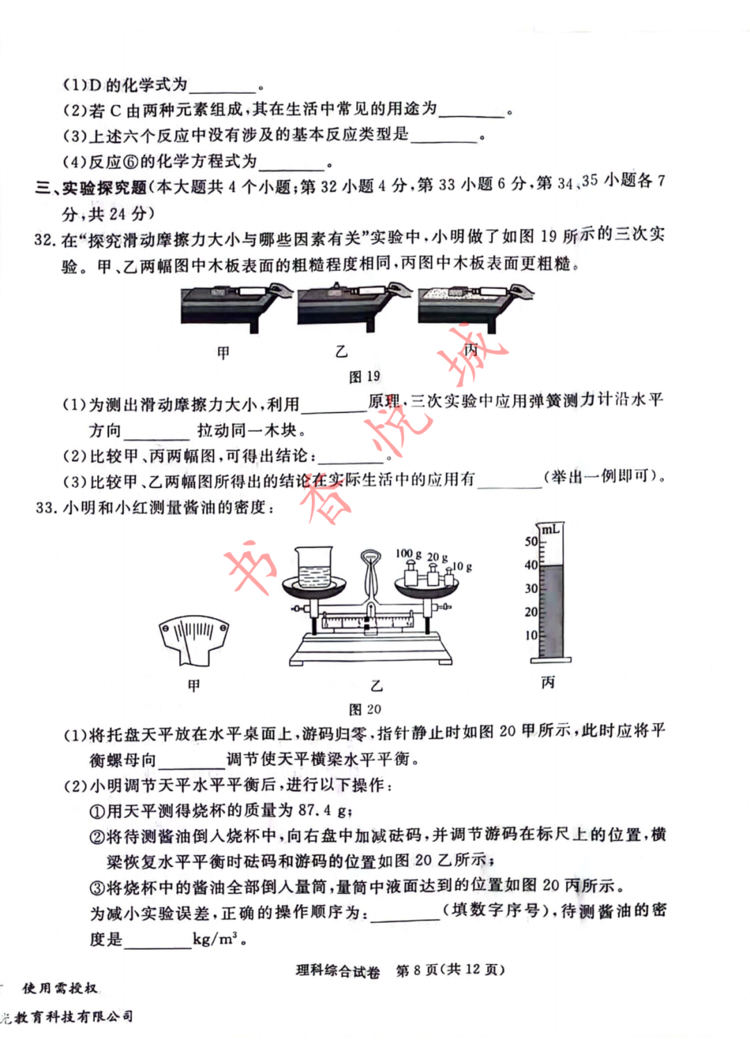 2024年4月张家口中考模拟理综试卷(含答案) 第12张