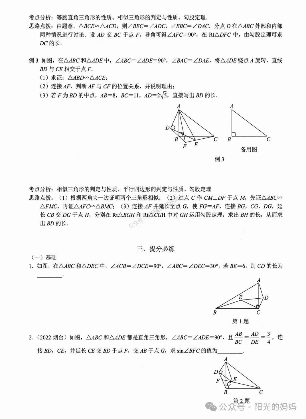 中考数学——相似三角形常用6个模型汇总 第15张