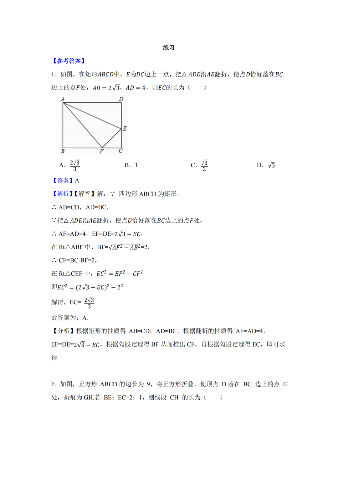 罗湖区中考备考“百师助学”课程之6讲《折叠问题》---唐晓婕 第13张