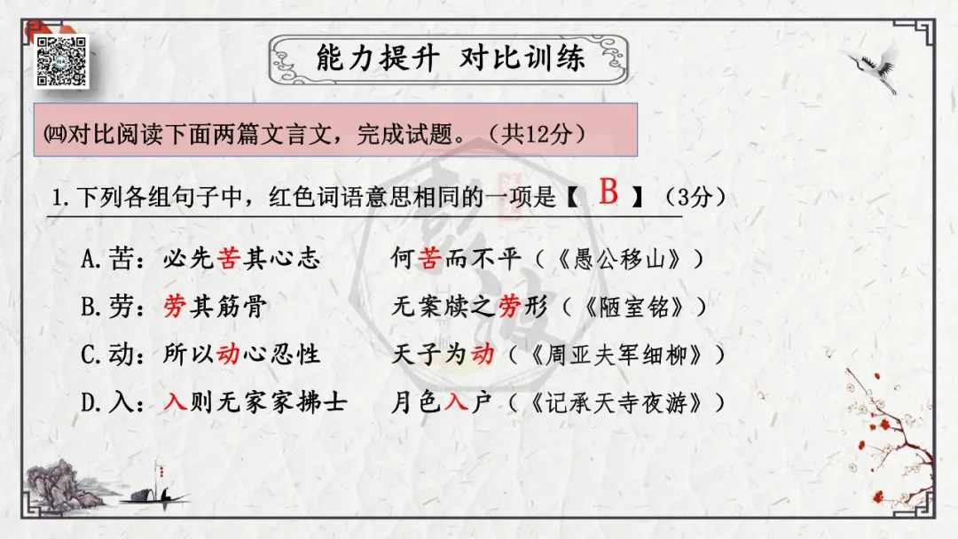 【中考专项复习课件】文言文40篇-19《生于忧患,死于安乐》 第55张