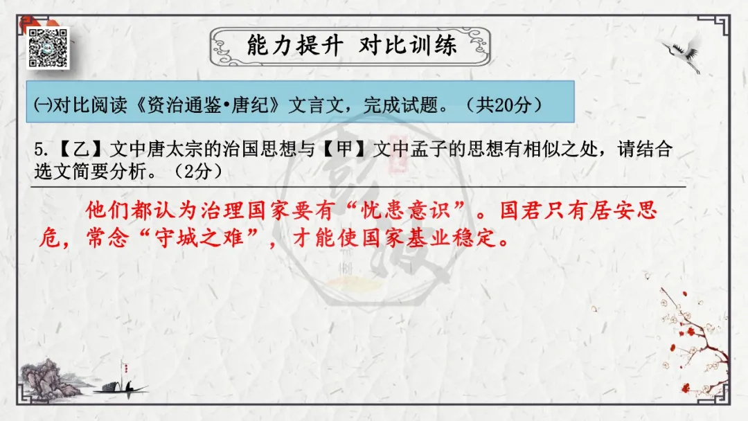 【中考专项复习课件】文言文40篇-19《生于忧患,死于安乐》 第42张