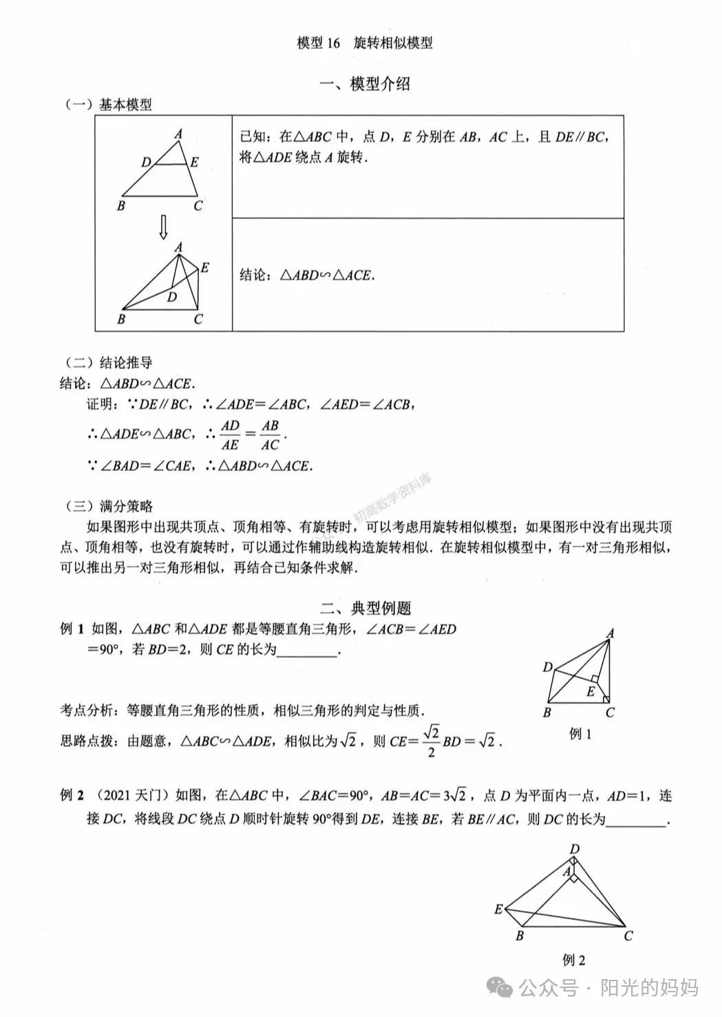 中考数学——相似三角形常用6个模型汇总 第14张