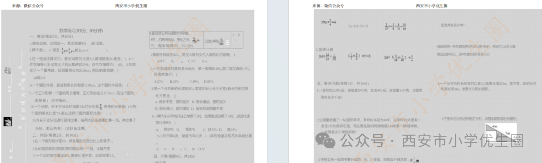 官方发布!明天开始登记!2024西安中考特长生招生政策公布!报名考试时间速看~ 第51张