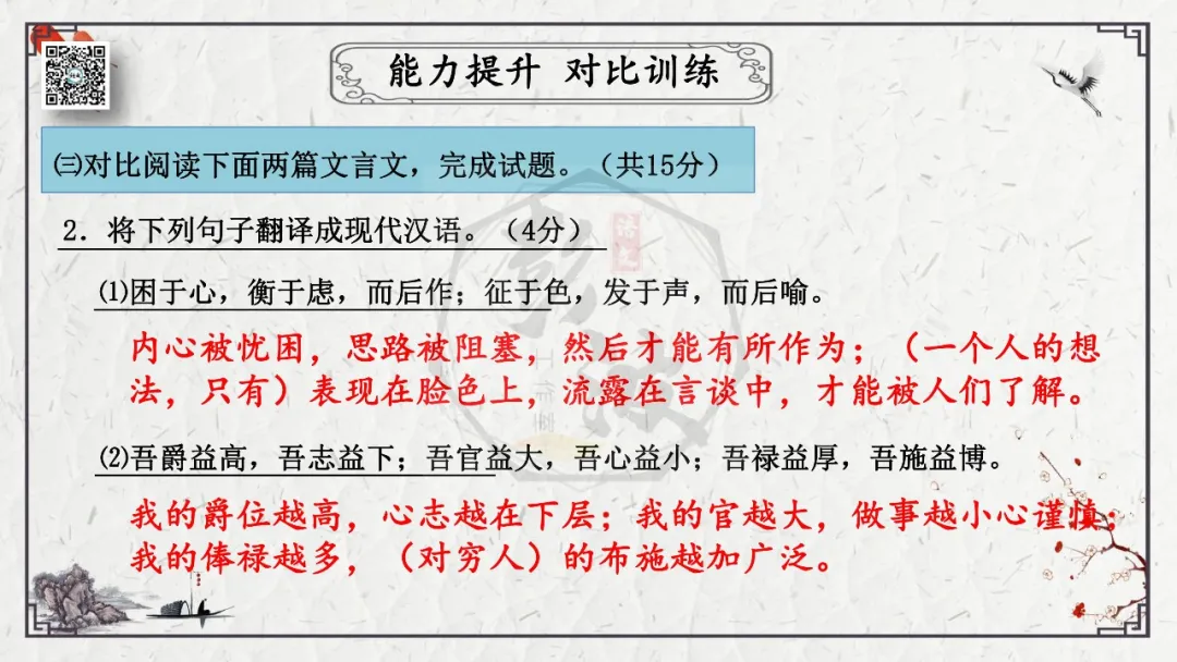 【中考专项复习课件】文言文40篇-19《生于忧患,死于安乐》 第50张