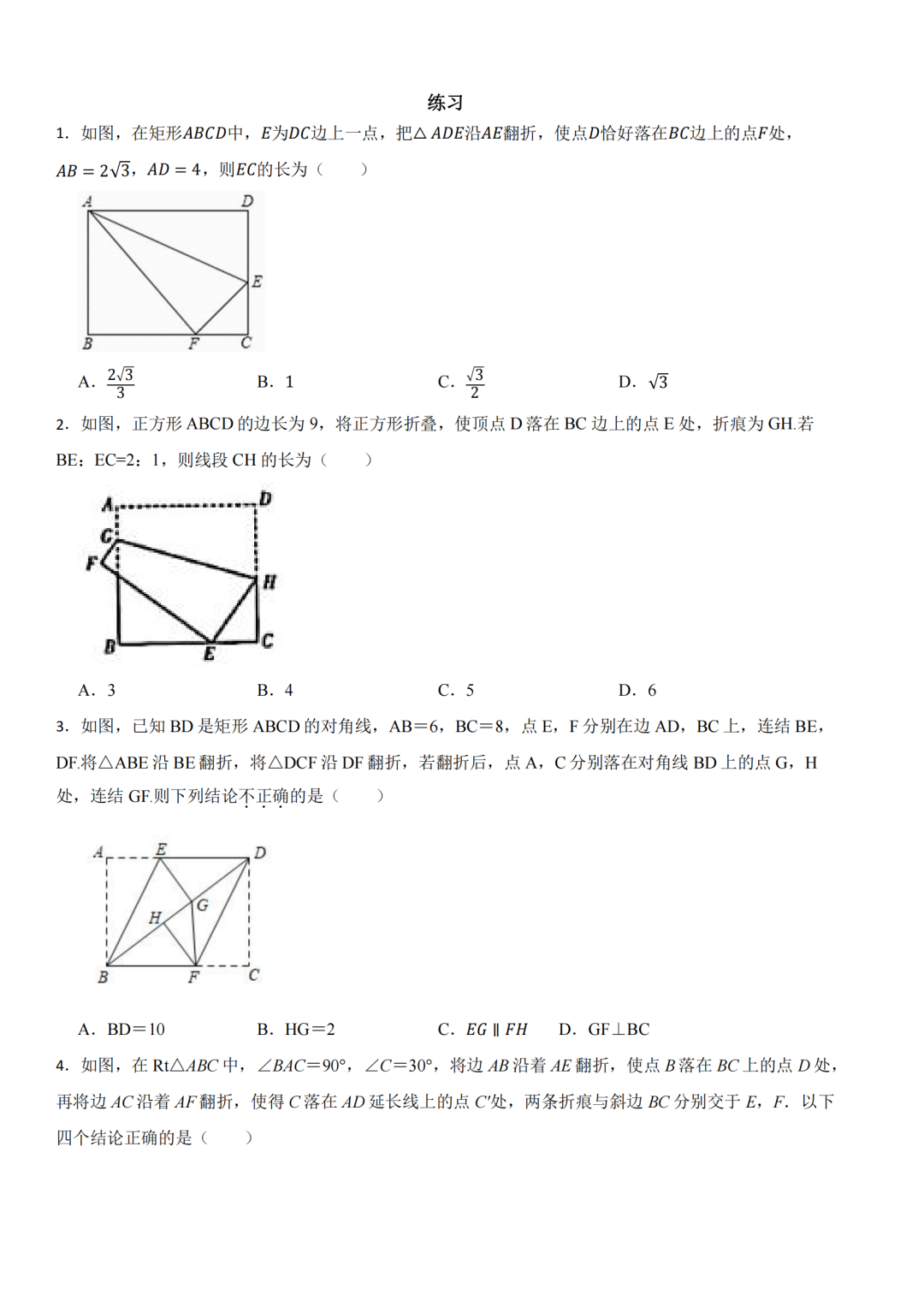 罗湖区中考备考“百师助学”课程之6讲《折叠问题》---唐晓婕 第6张