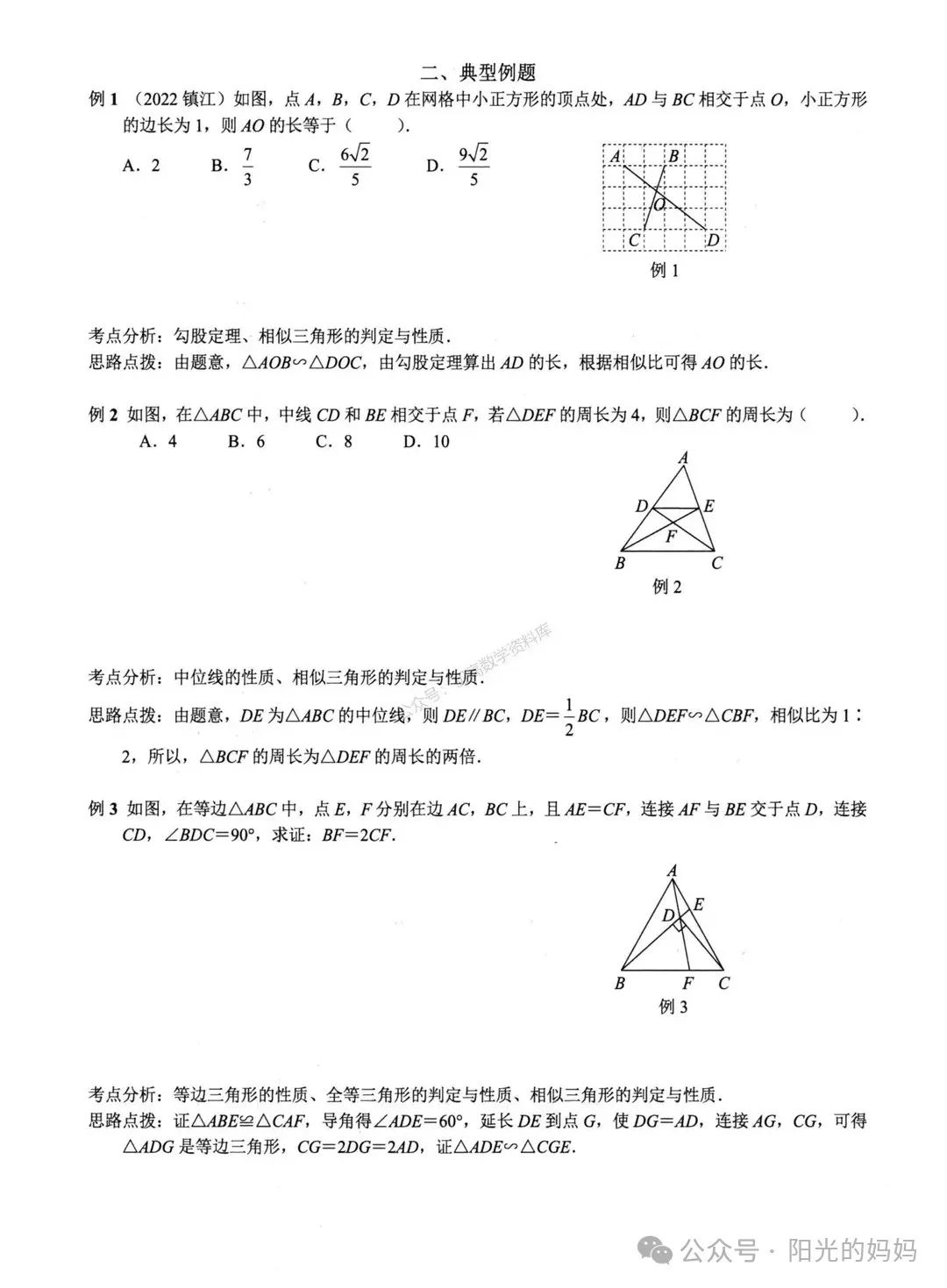 中考数学——相似三角形常用6个模型汇总 第5张