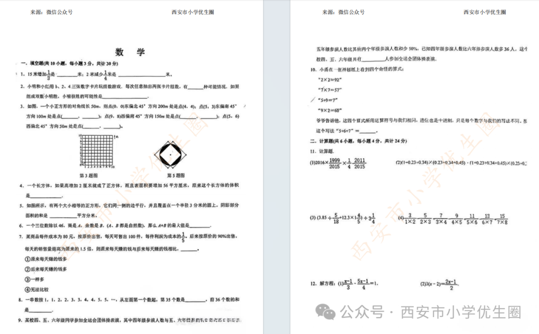 官方发布!明天开始登记!2024西安中考特长生招生政策公布!报名考试时间速看~ 第47张