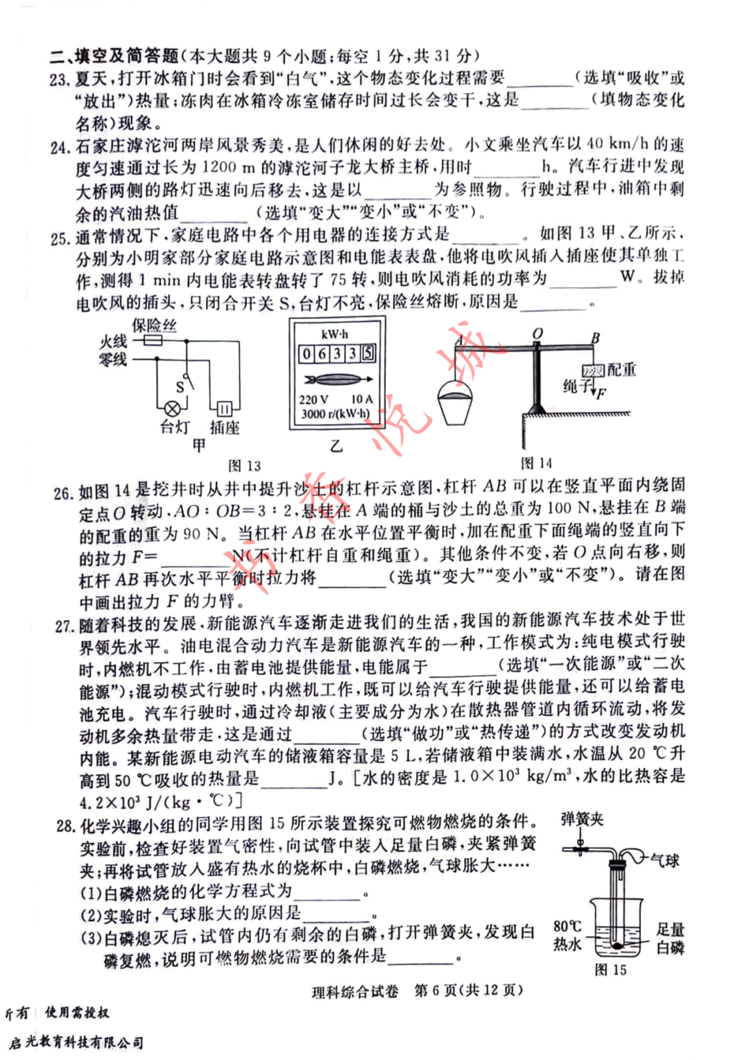 2024年4月张家口中考模拟理综试卷(含答案) 第10张