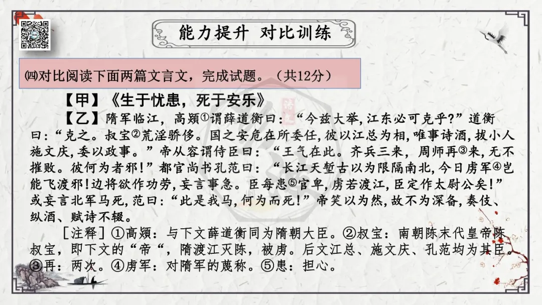 【中考专项复习课件】文言文40篇-19《生于忧患,死于安乐》 第54张