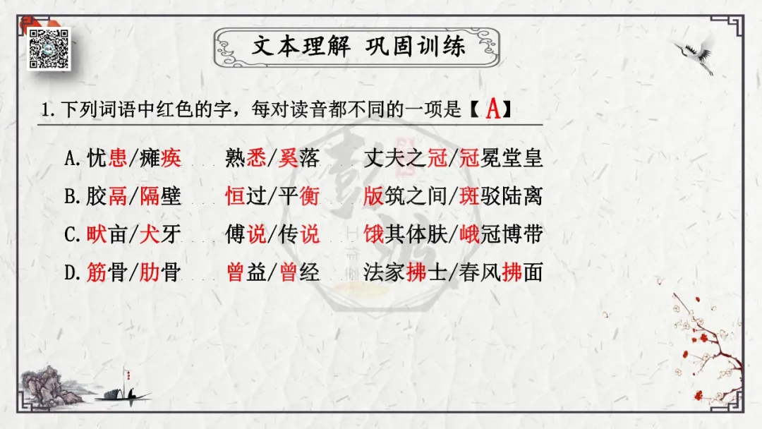 【中考专项复习课件】文言文40篇-19《生于忧患,死于安乐》 第31张