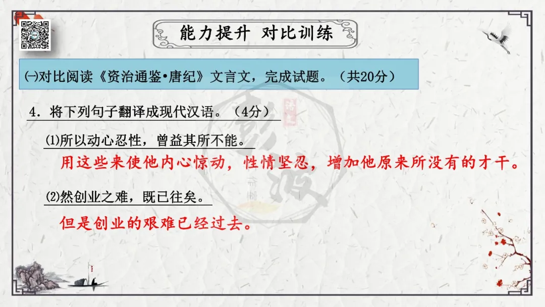 【中考专项复习课件】文言文40篇-19《生于忧患,死于安乐》 第41张