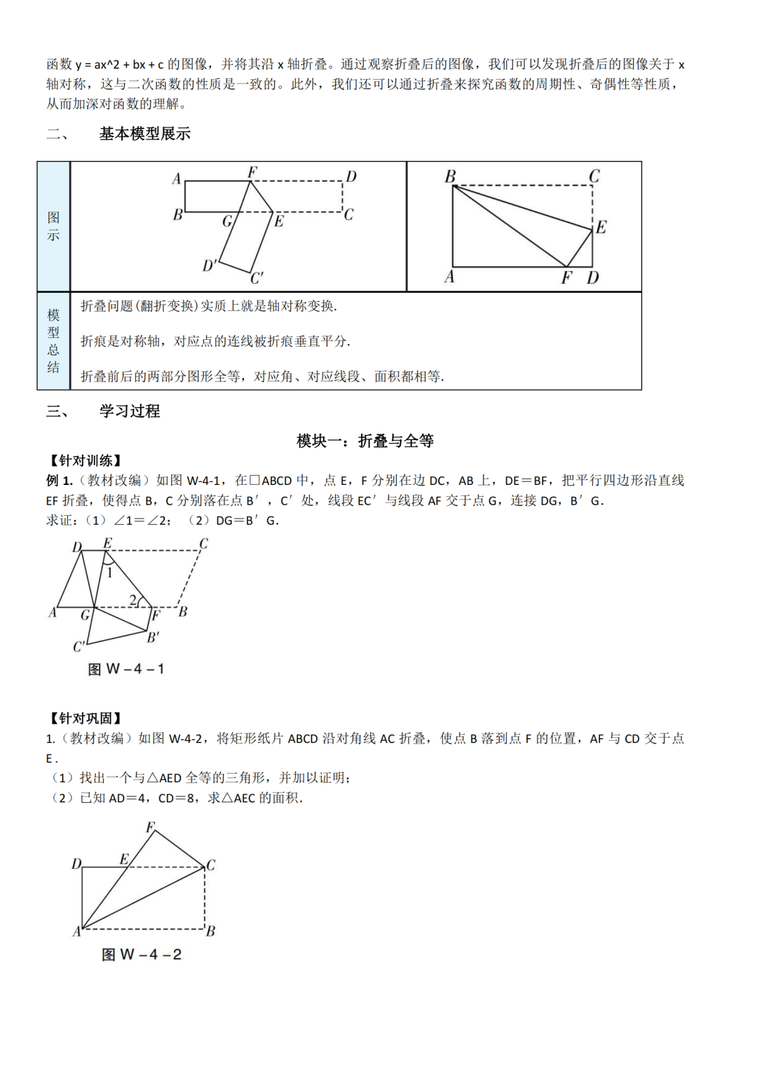 罗湖区中考备考“百师助学”课程之6讲《折叠问题》---唐晓婕 第2张