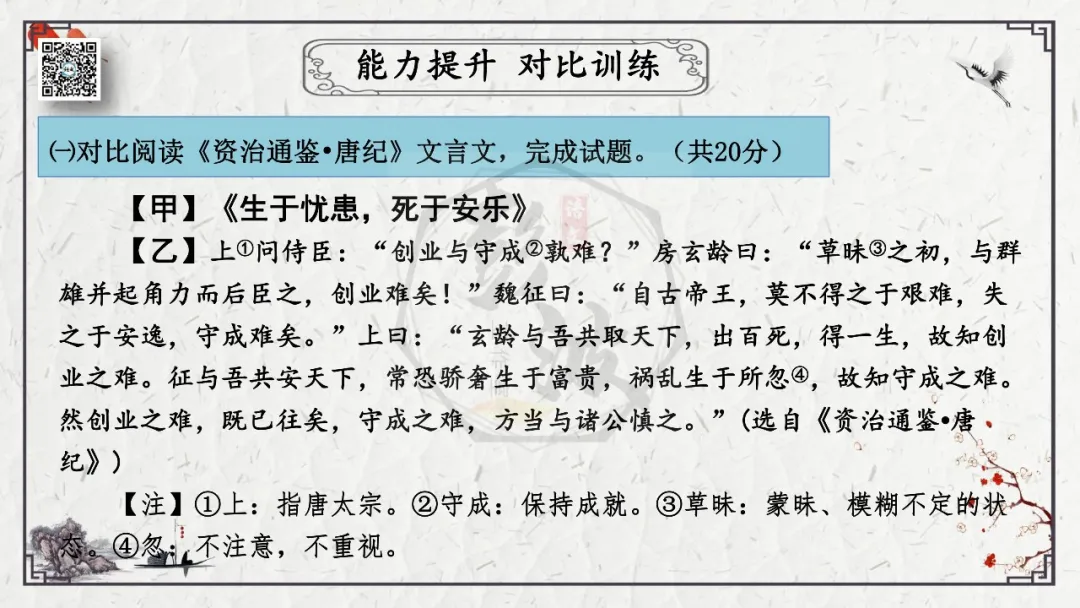 【中考专项复习课件】文言文40篇-19《生于忧患,死于安乐》 第37张