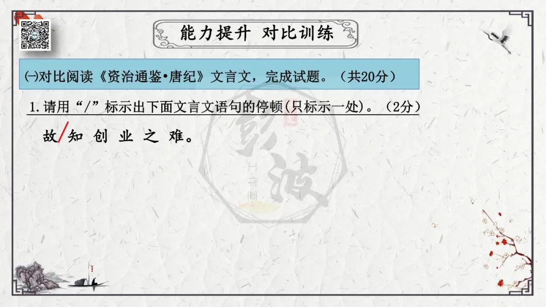 【中考专项复习课件】文言文40篇-19《生于忧患,死于安乐》 第38张