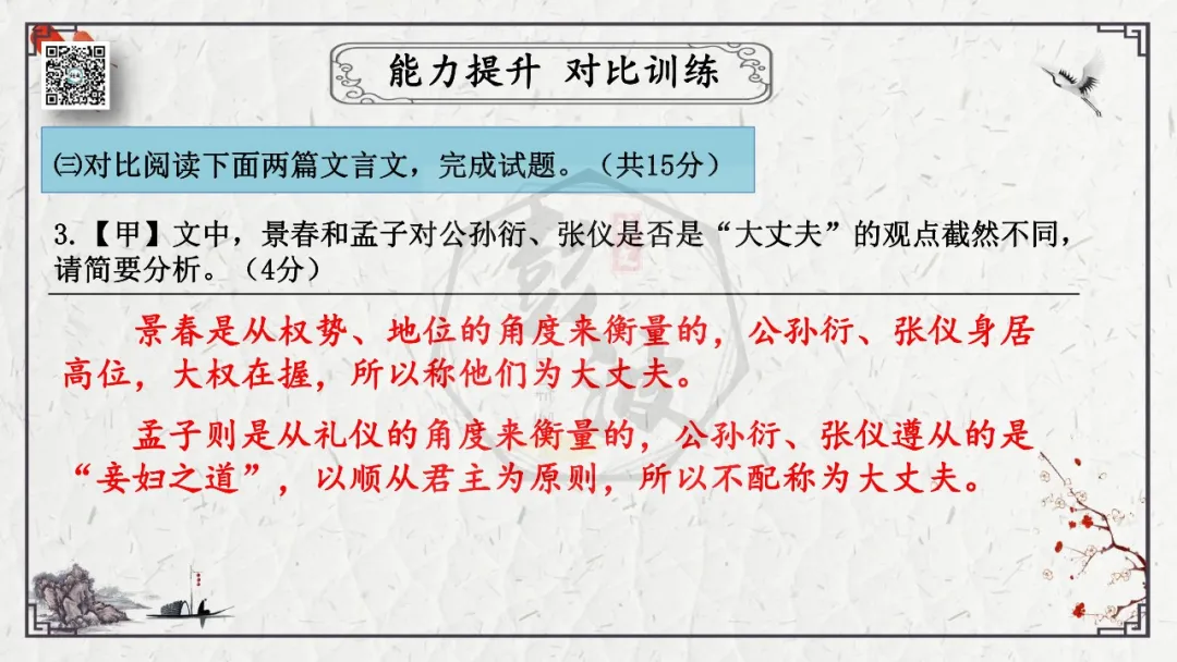 【中考专项复习课件】文言文40篇-19《生于忧患,死于安乐》 第51张