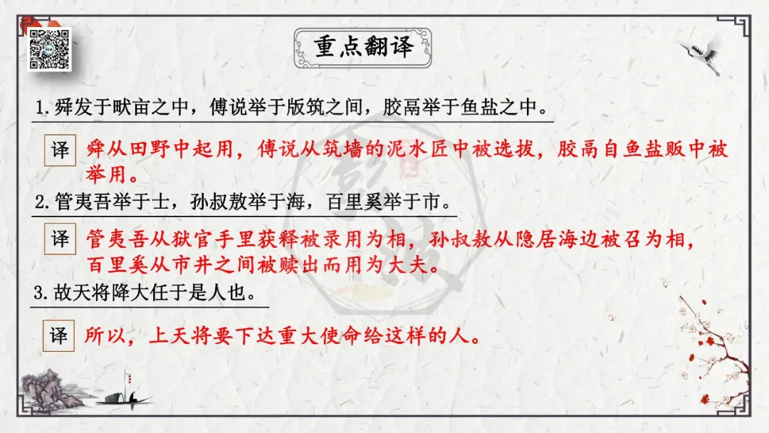 【中考专项复习课件】文言文40篇-19《生于忧患,死于安乐》 第15张