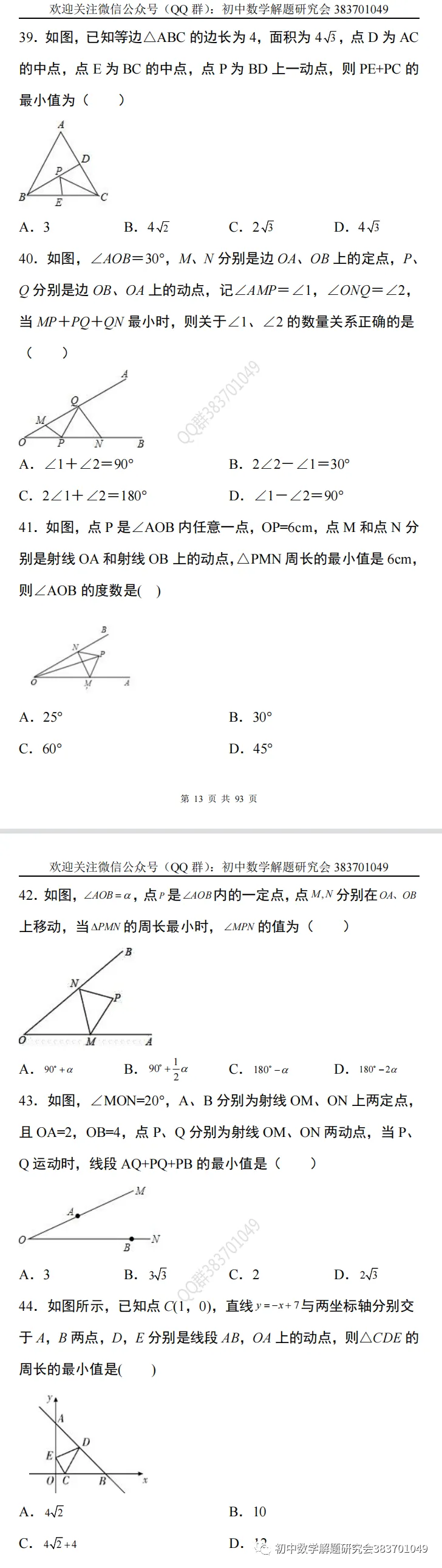 【中考数学】最新的轴对称问题选择题 第8张