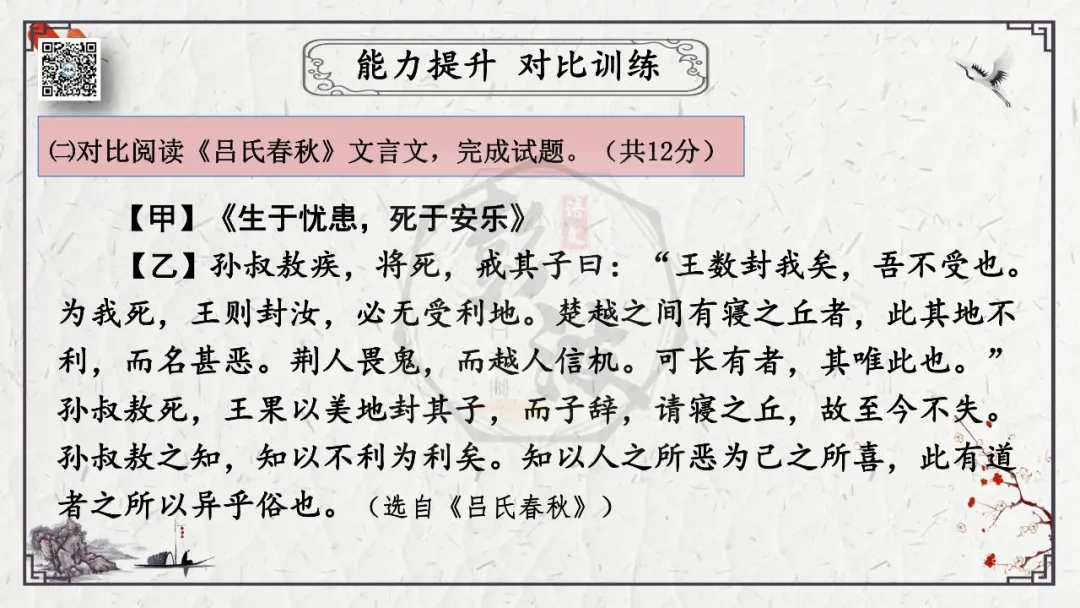 【中考专项复习课件】文言文40篇-19《生于忧患,死于安乐》 第44张