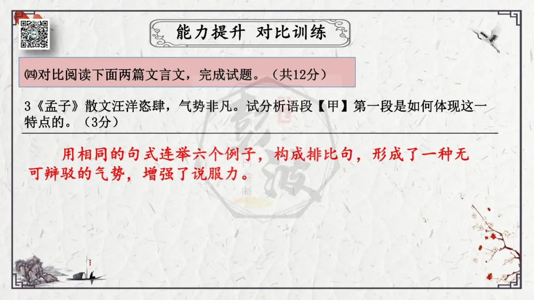 【中考专项复习课件】文言文40篇-19《生于忧患,死于安乐》 第57张