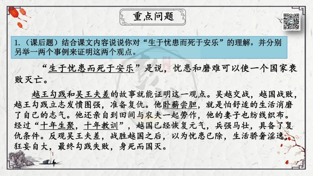 【中考专项复习课件】文言文40篇-19《生于忧患,死于安乐》 第26张