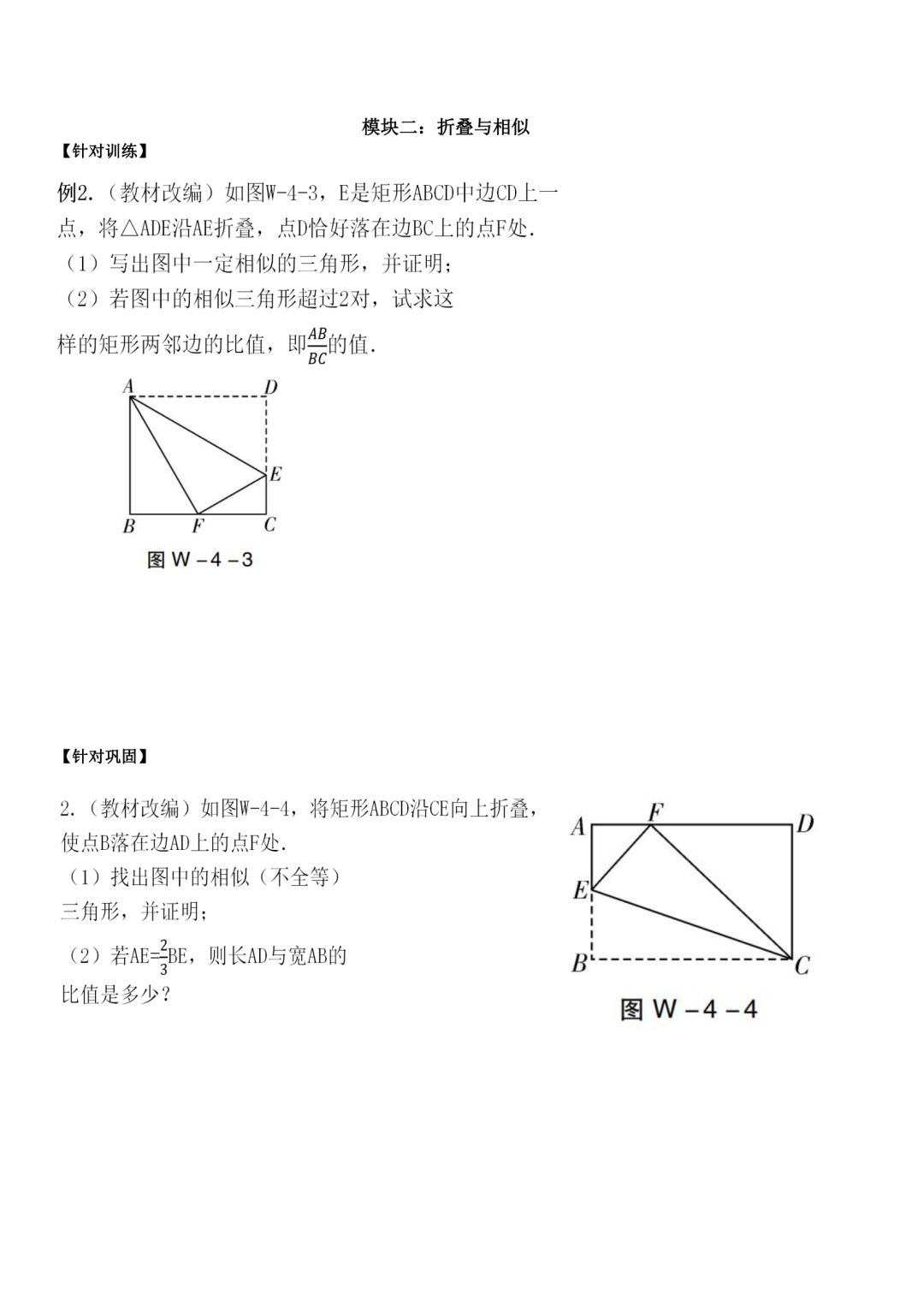 罗湖区中考备考“百师助学”课程之6讲《折叠问题》---唐晓婕 第3张