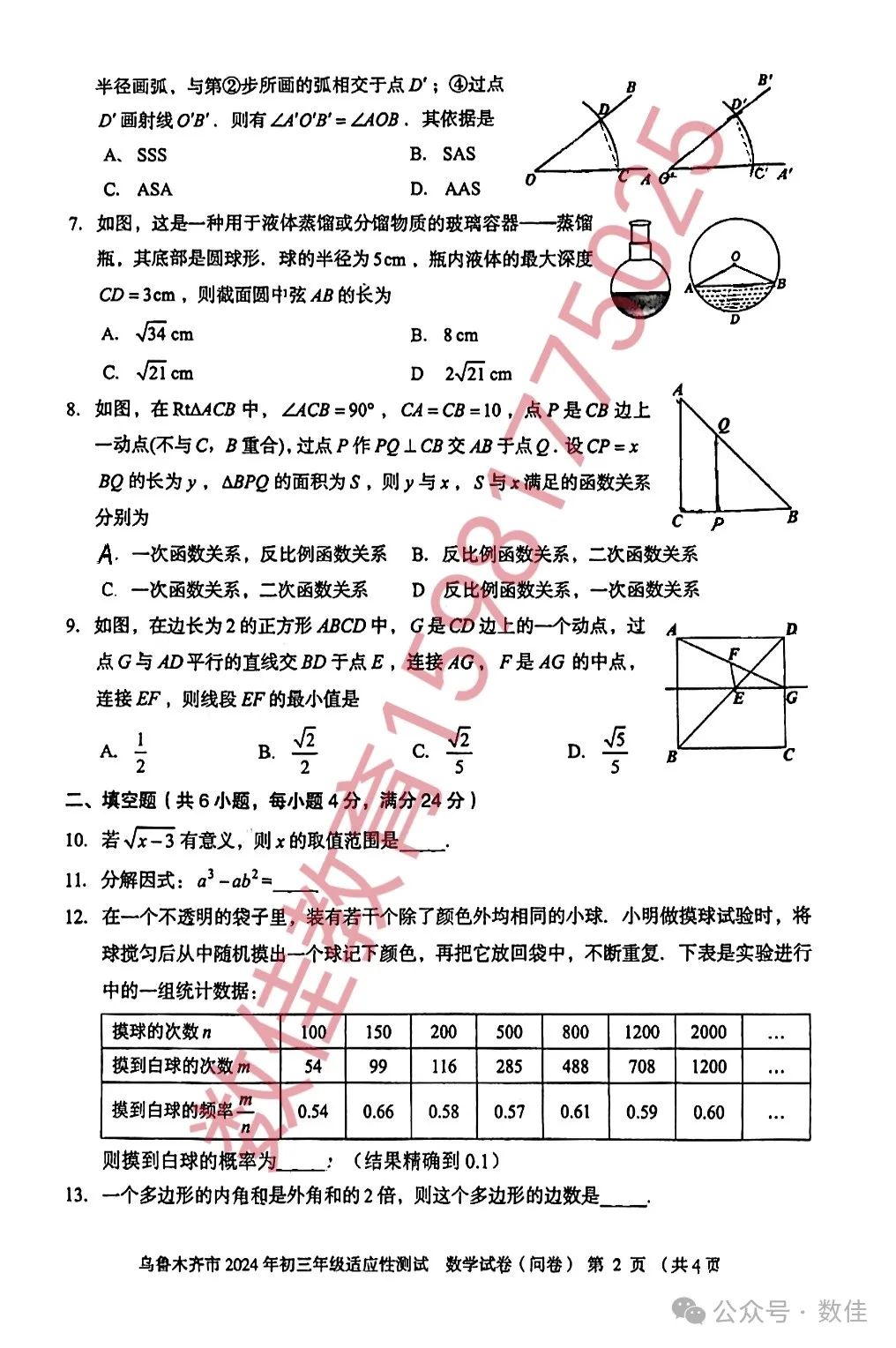 中考数学模拟试卷(2024年适应性测试) 第2张