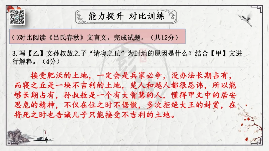 【中考专项复习课件】文言文40篇-19《生于忧患,死于安乐》 第47张