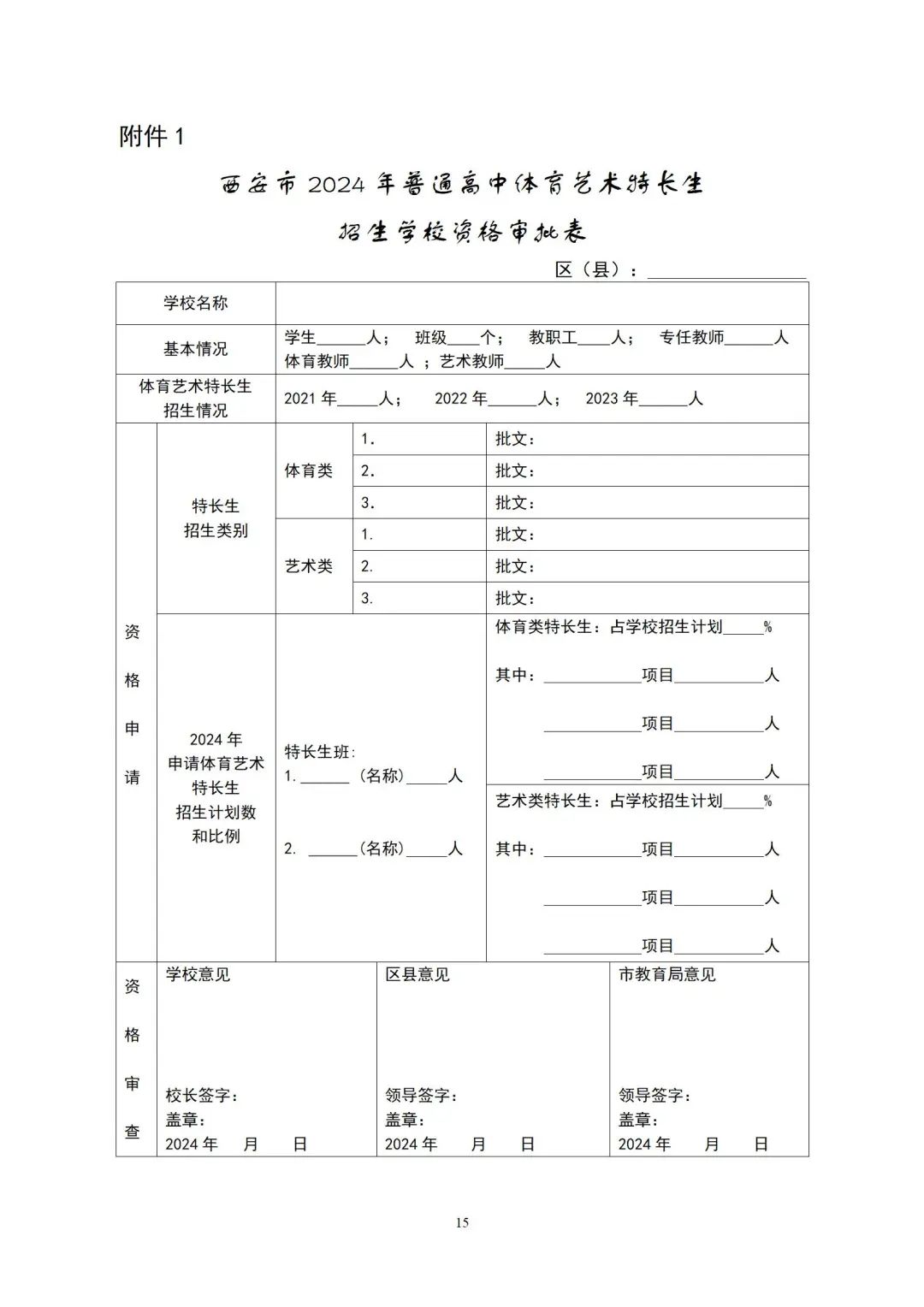 官方发布!明天开始登记!2024西安中考特长生招生政策公布!报名考试时间速看~ 第17张