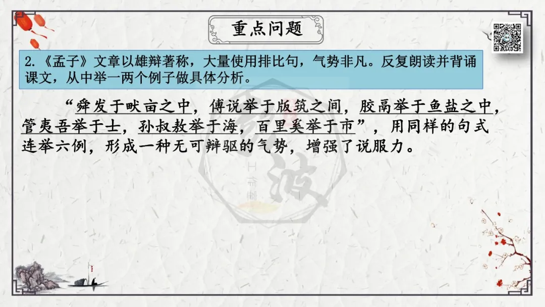 【中考专项复习课件】文言文40篇-19《生于忧患,死于安乐》 第27张