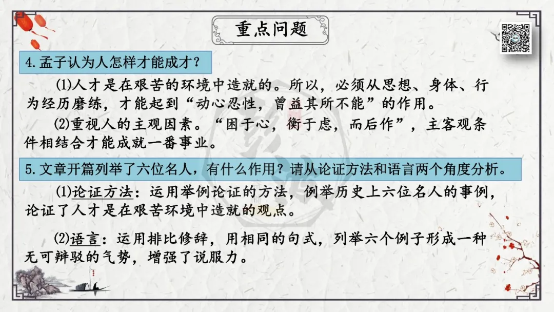 【中考专项复习课件】文言文40篇-19《生于忧患,死于安乐》 第29张