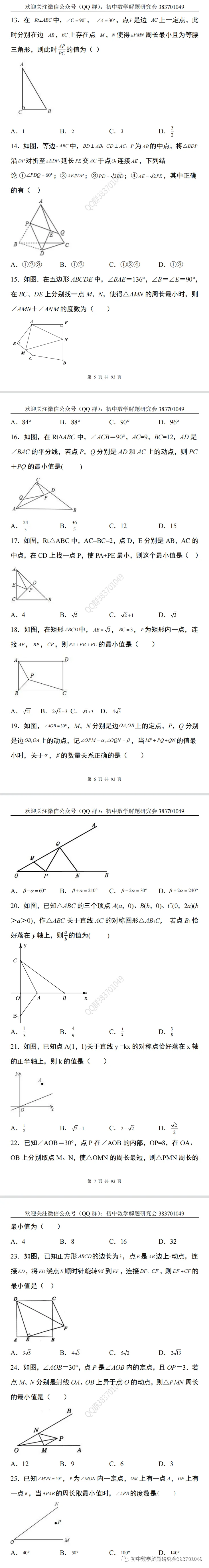 【中考数学】最新的轴对称问题选择题 第5张