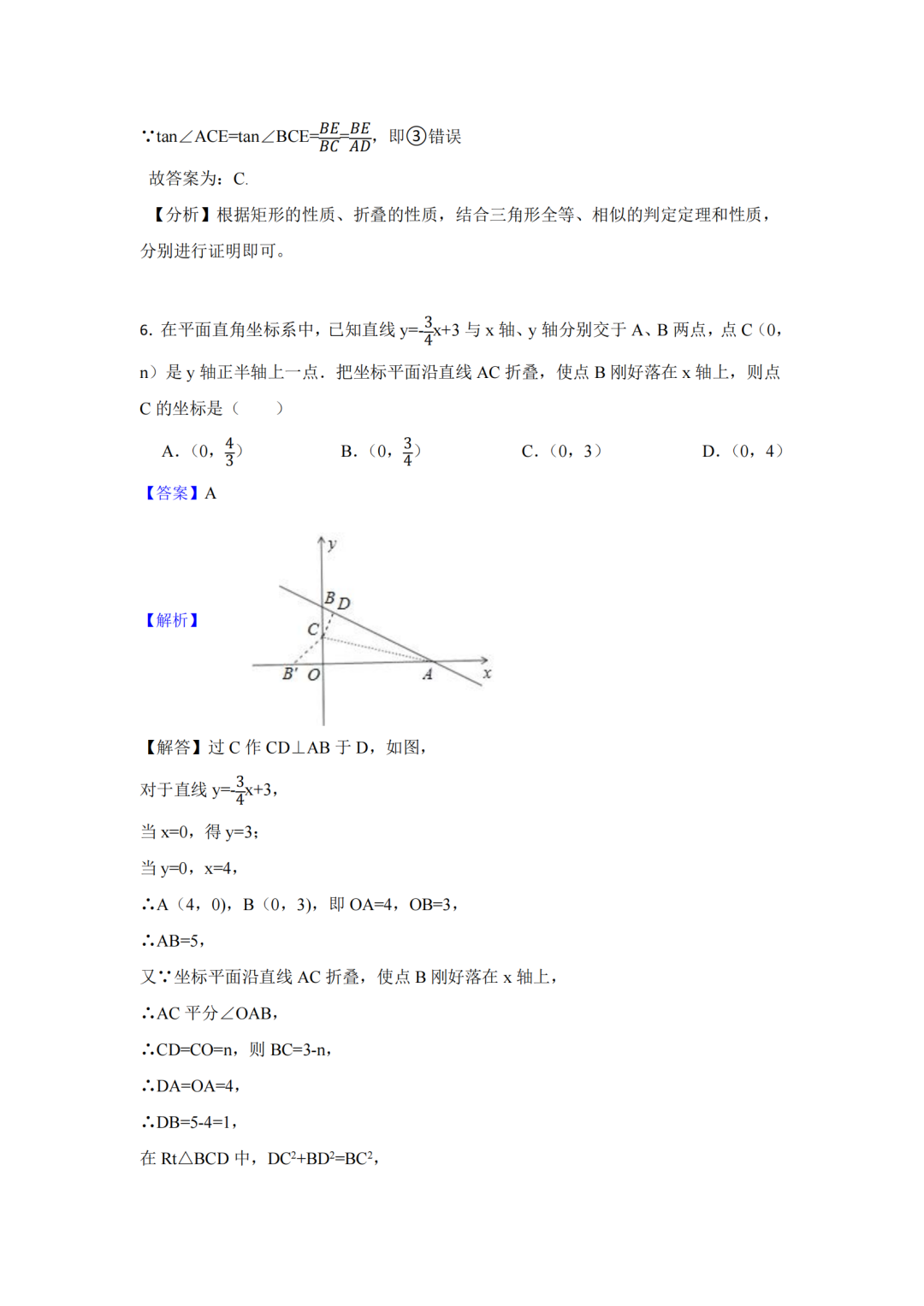 罗湖区中考备考“百师助学”课程之6讲《折叠问题》---唐晓婕 第19张