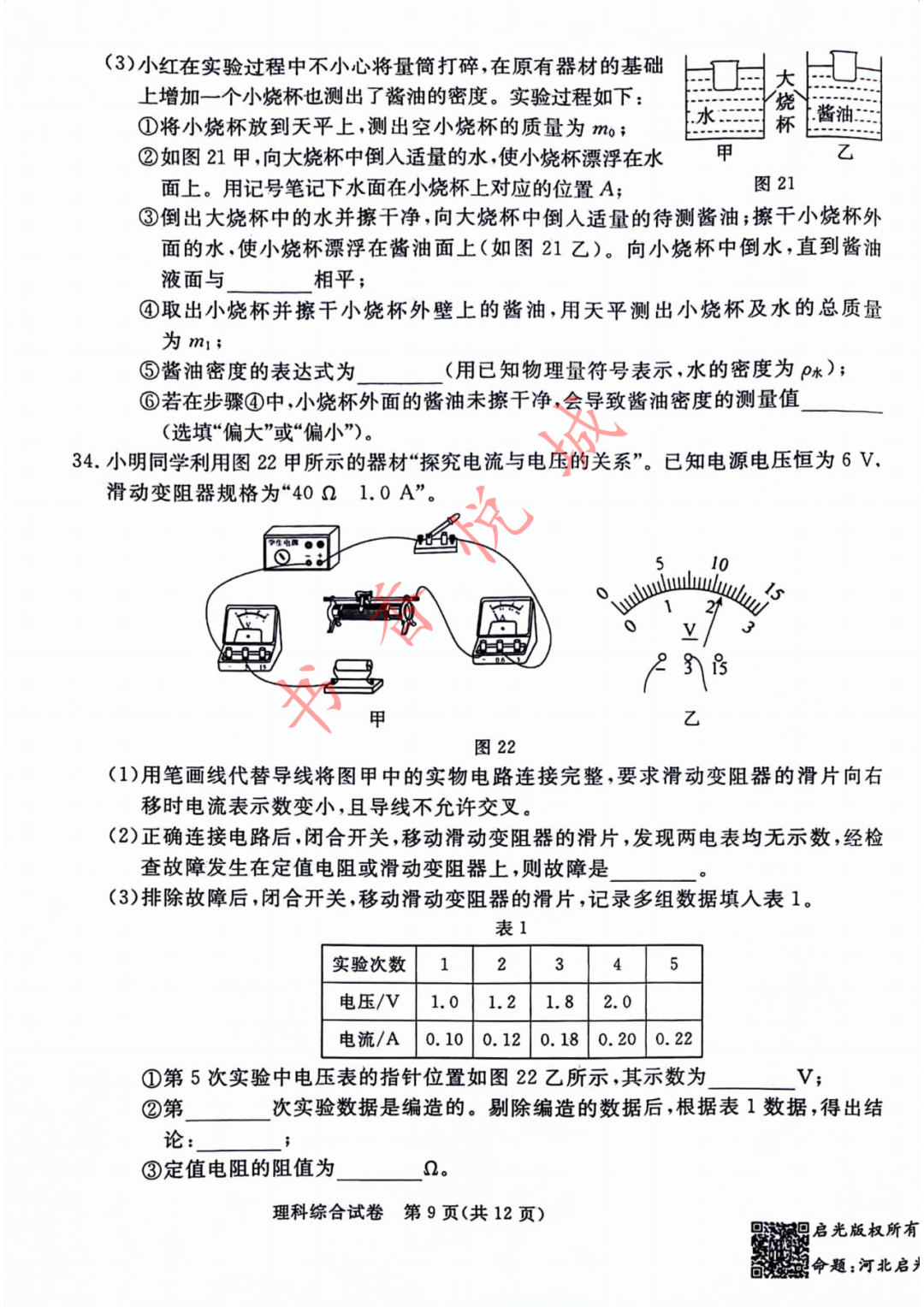 2024年4月张家口中考模拟理综试卷(含答案) 第13张